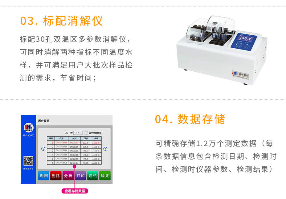 連華科技5B-3B(V11)型多參數(shù)水質(zhì)快速測定儀